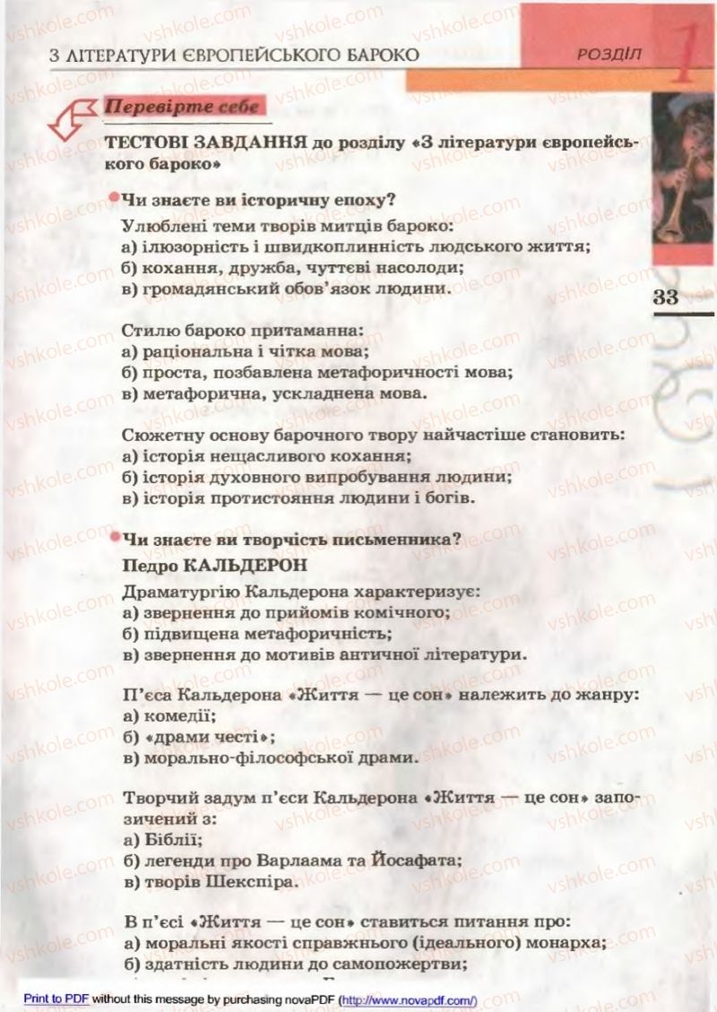 Страница 33 | Підручник Зарубіжна література 9 клас В.М. Назарець 2009