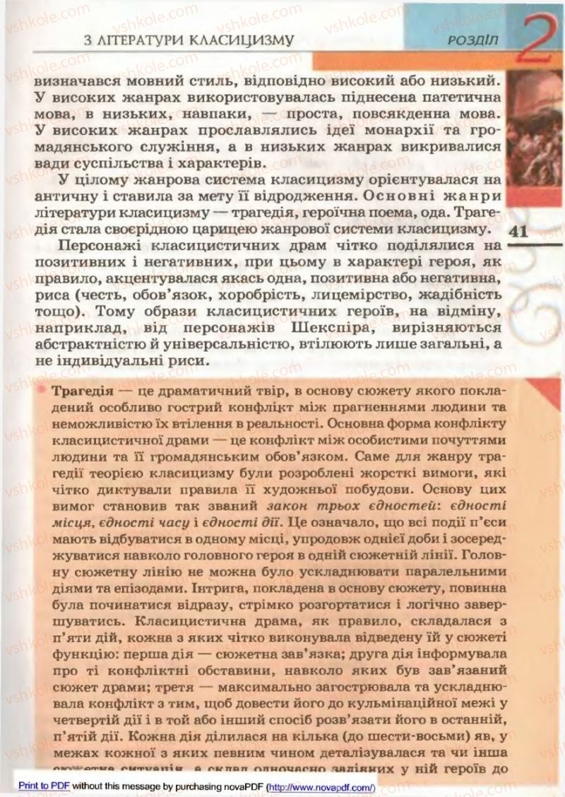 Страница 41 | Підручник Зарубіжна література 9 клас В.М. Назарець 2009