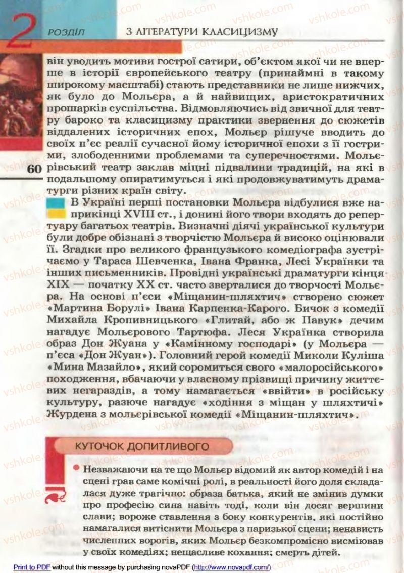 Страница 60 | Підручник Зарубіжна література 9 клас В.М. Назарець 2009