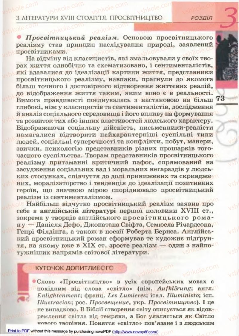 Страница 73 | Підручник Зарубіжна література 9 клас В.М. Назарець 2009