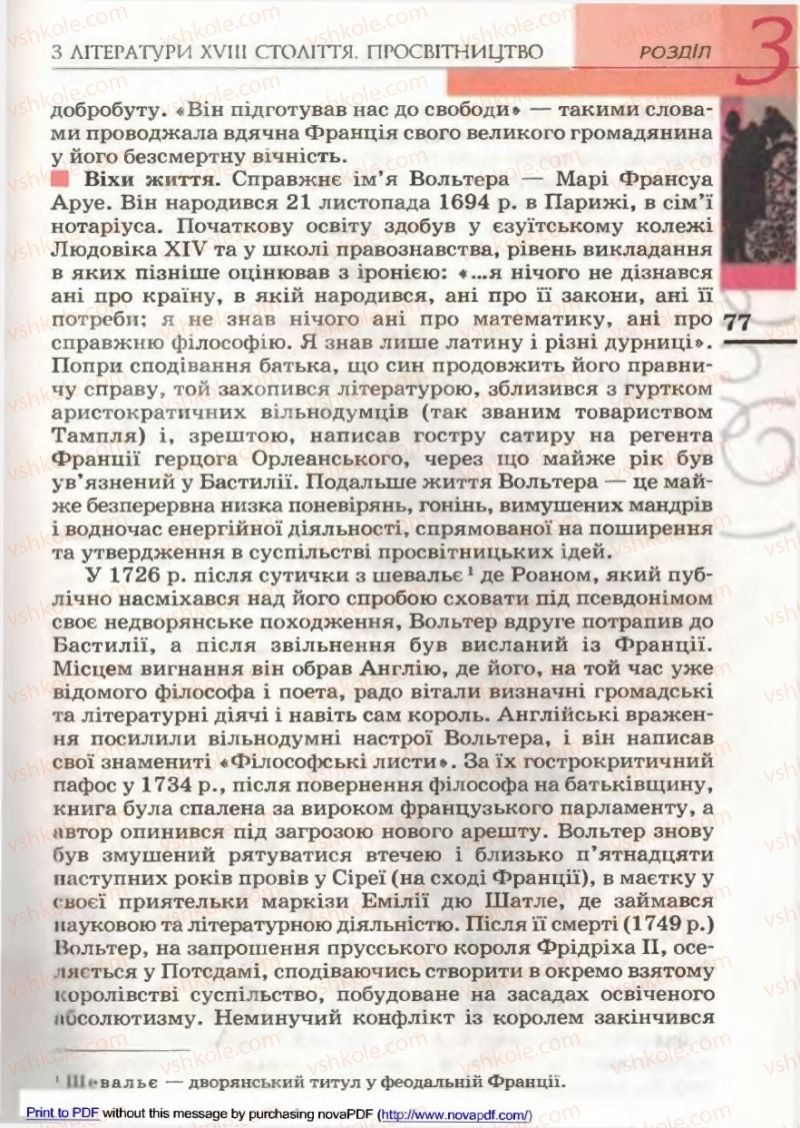 Страница 77 | Підручник Зарубіжна література 9 клас В.М. Назарець 2009
