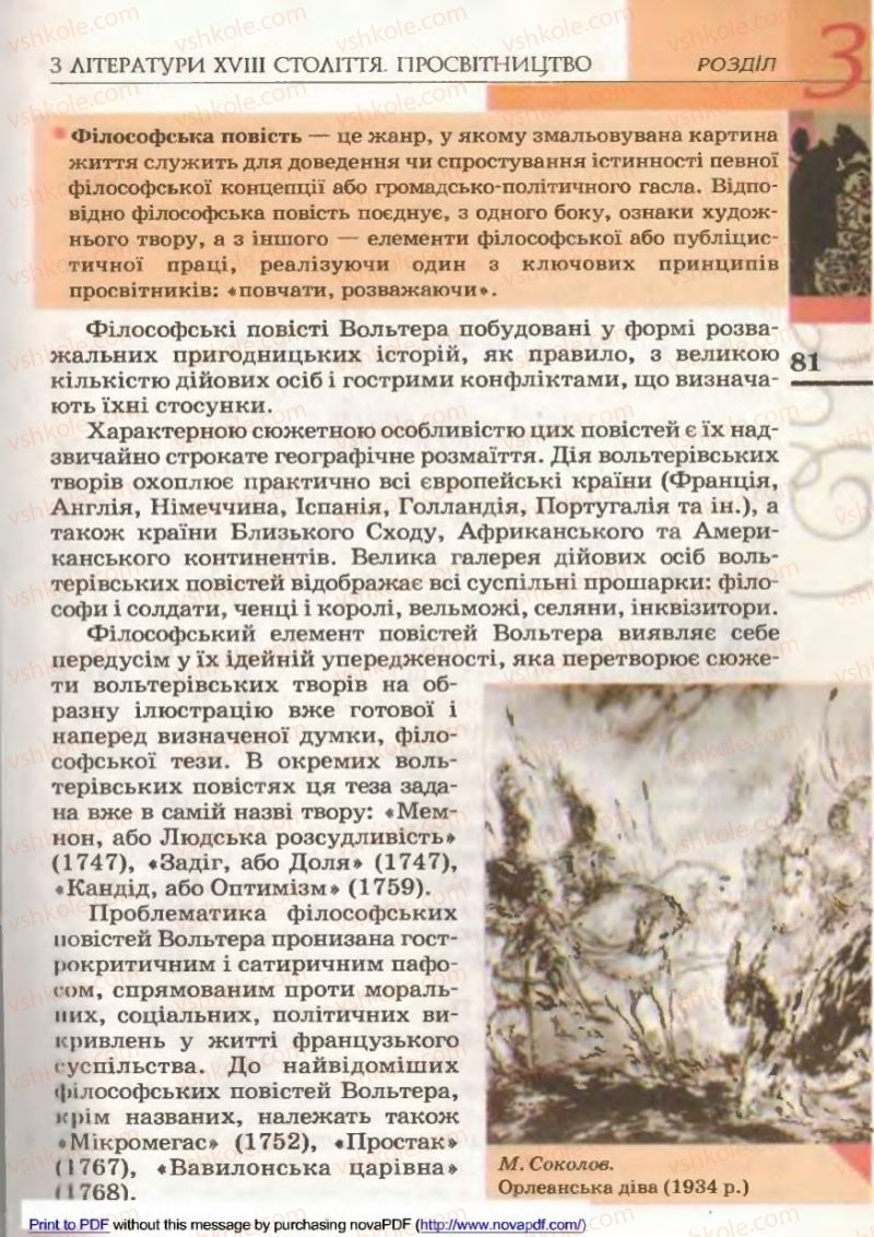 Страница 81 | Підручник Зарубіжна література 9 клас В.М. Назарець 2009
