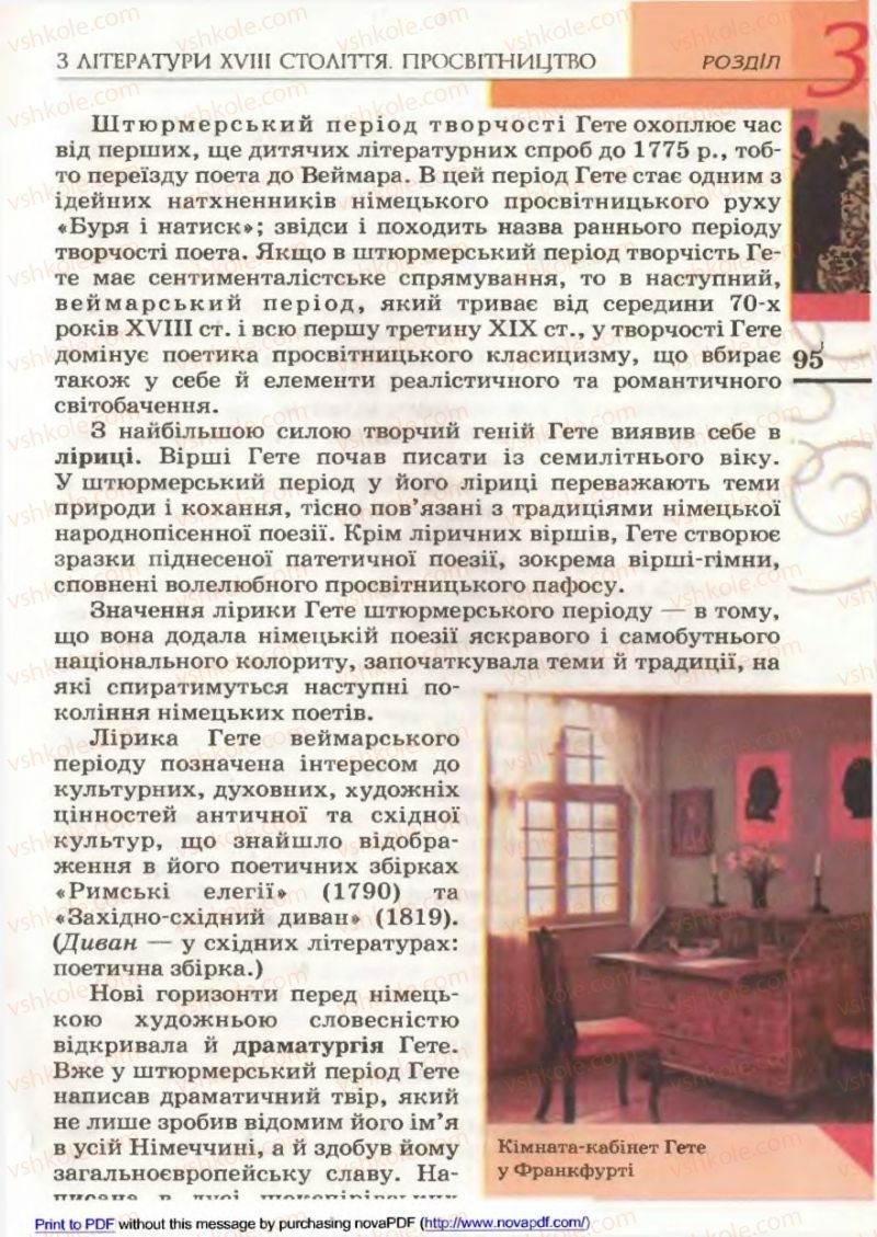 Страница 95 | Підручник Зарубіжна література 9 клас В.М. Назарець 2009
