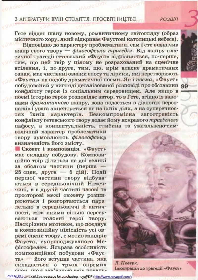 Страница 99 | Підручник Зарубіжна література 9 клас В.М. Назарець 2009