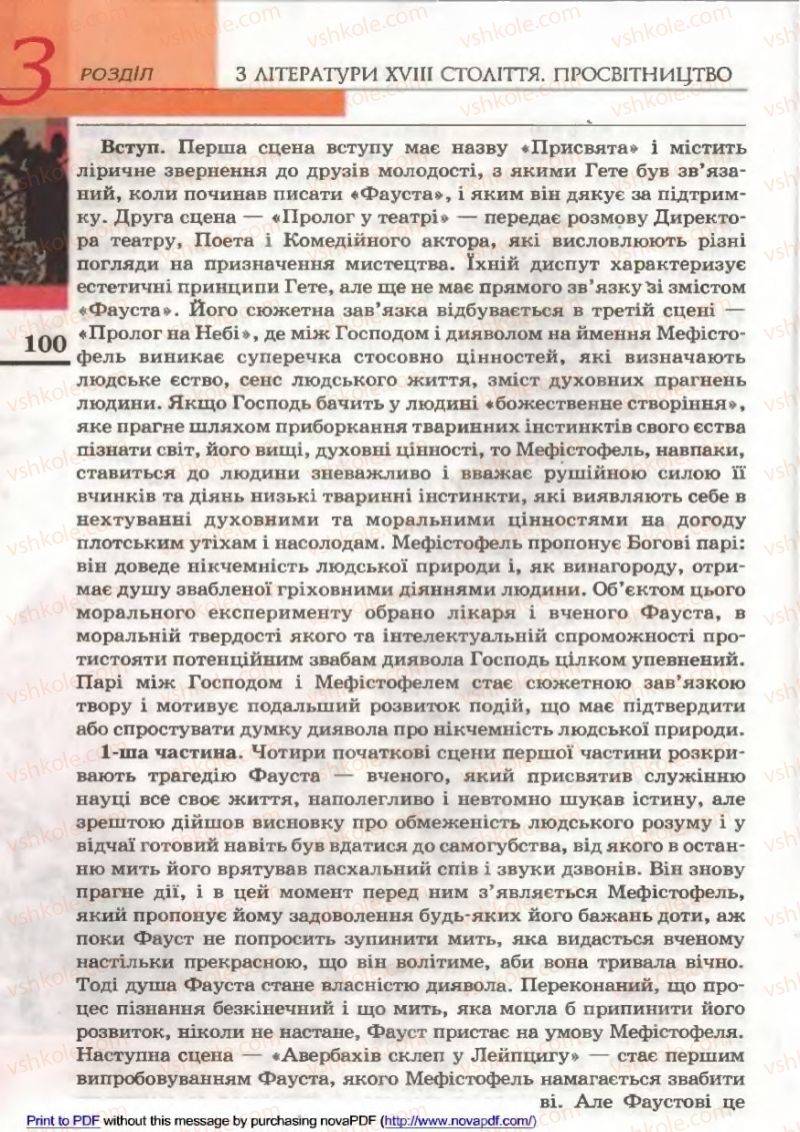 Страница 100 | Підручник Зарубіжна література 9 клас В.М. Назарець 2009