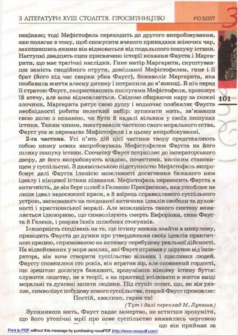 Страница 101 | Підручник Зарубіжна література 9 клас В.М. Назарець 2009