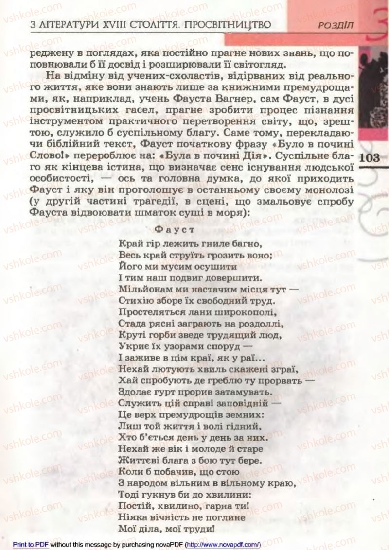 Страница 103 | Підручник Зарубіжна література 9 клас В.М. Назарець 2009