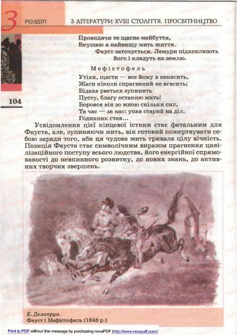Страница 104 | Підручник Зарубіжна література 9 клас В.М. Назарець 2009