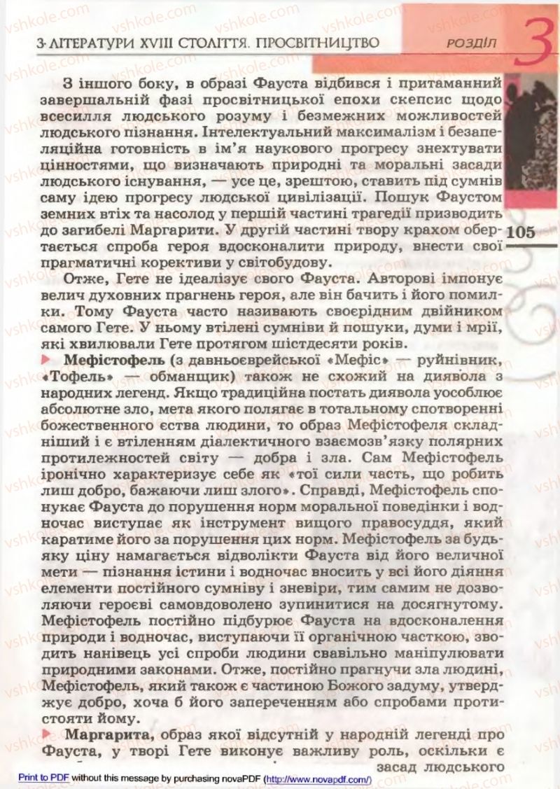 Страница 105 | Підручник Зарубіжна література 9 клас В.М. Назарець 2009
