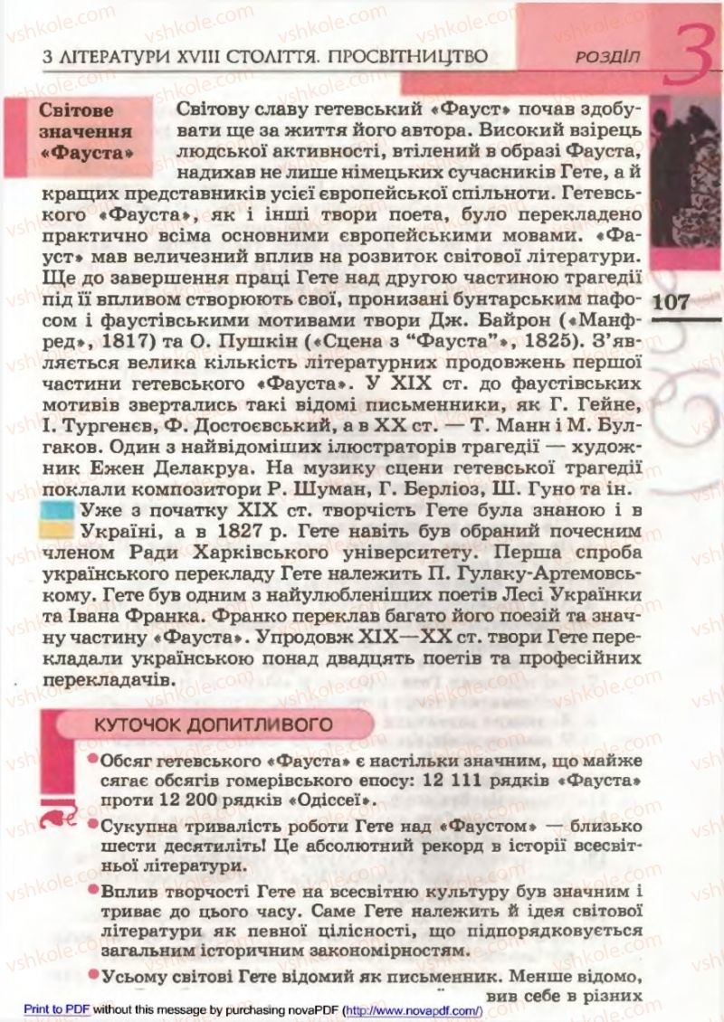 Страница 107 | Підручник Зарубіжна література 9 клас В.М. Назарець 2009