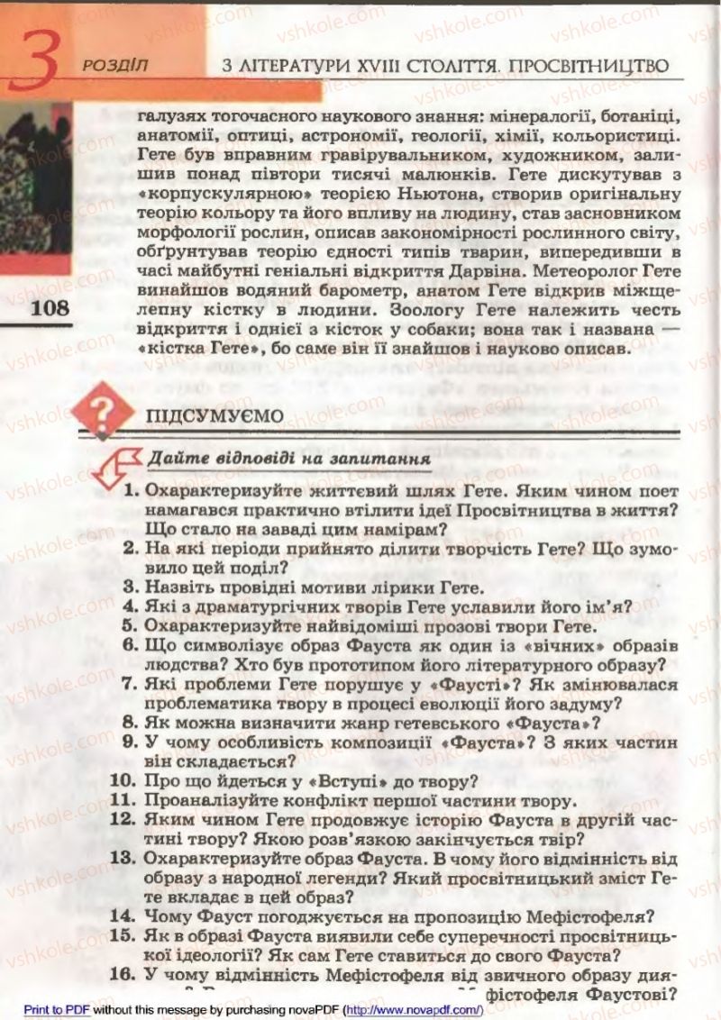 Страница 108 | Підручник Зарубіжна література 9 клас В.М. Назарець 2009