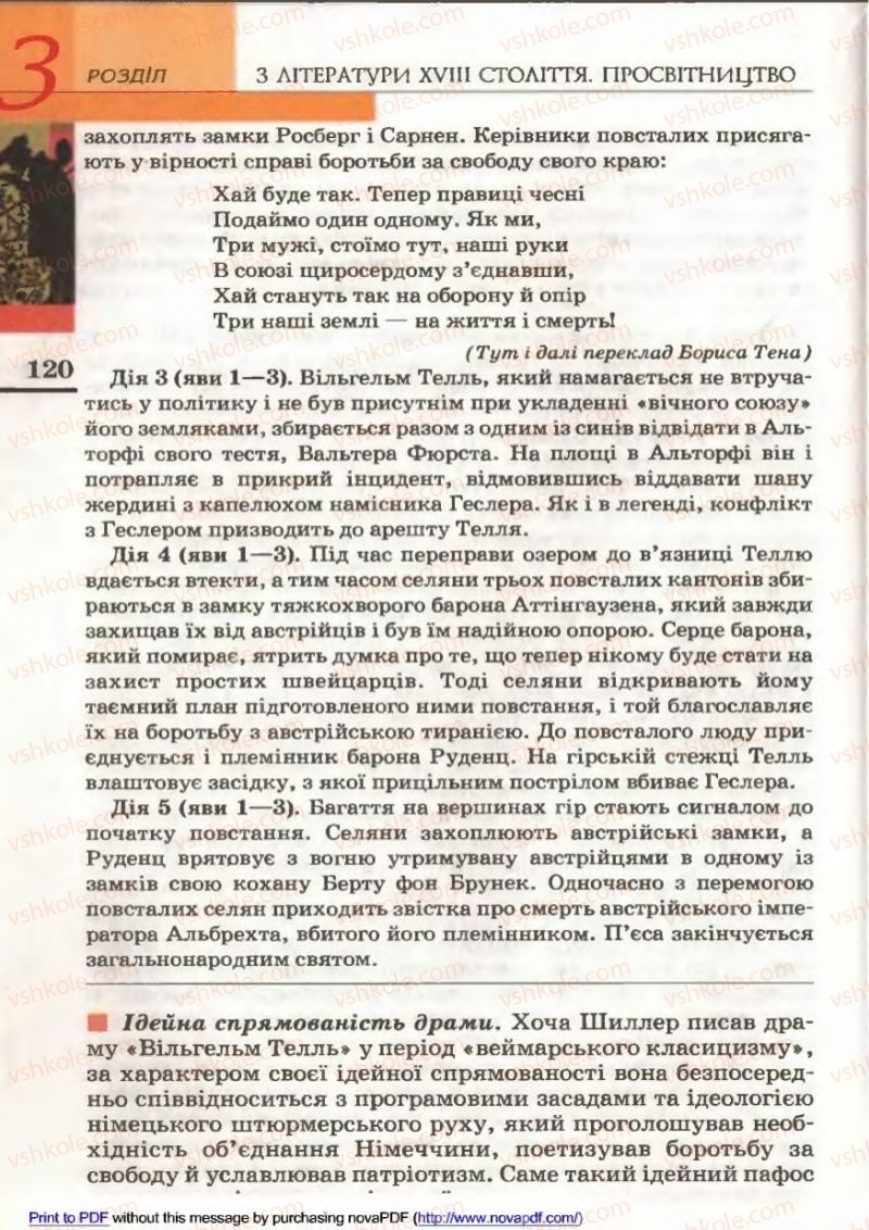 Страница 120 | Підручник Зарубіжна література 9 клас В.М. Назарець 2009