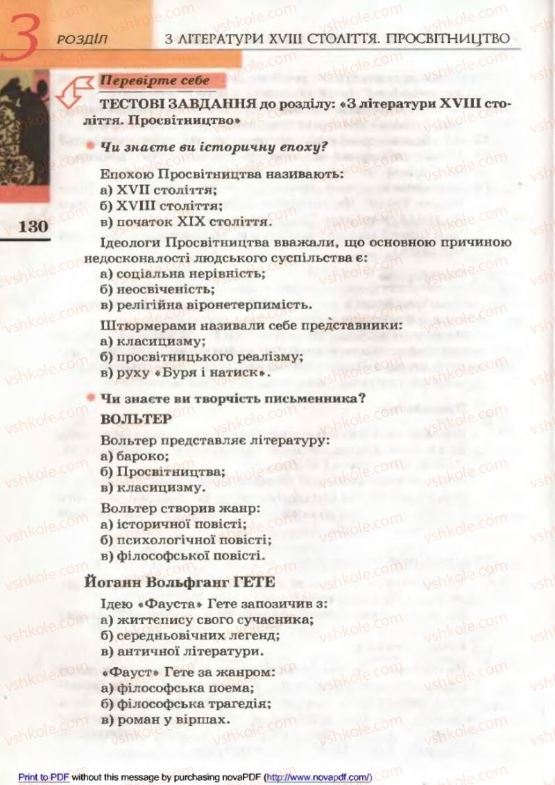 Страница 130 | Підручник Зарубіжна література 9 клас В.М. Назарець 2009