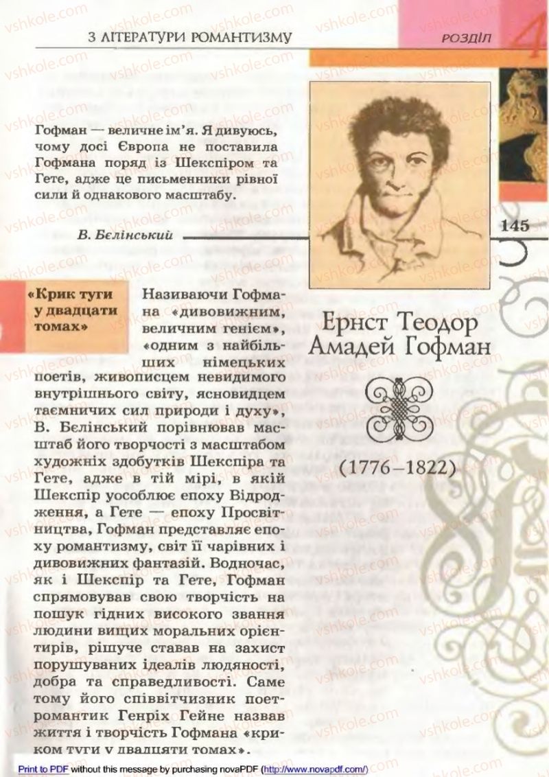 Страница 145 | Підручник Зарубіжна література 9 клас В.М. Назарець 2009