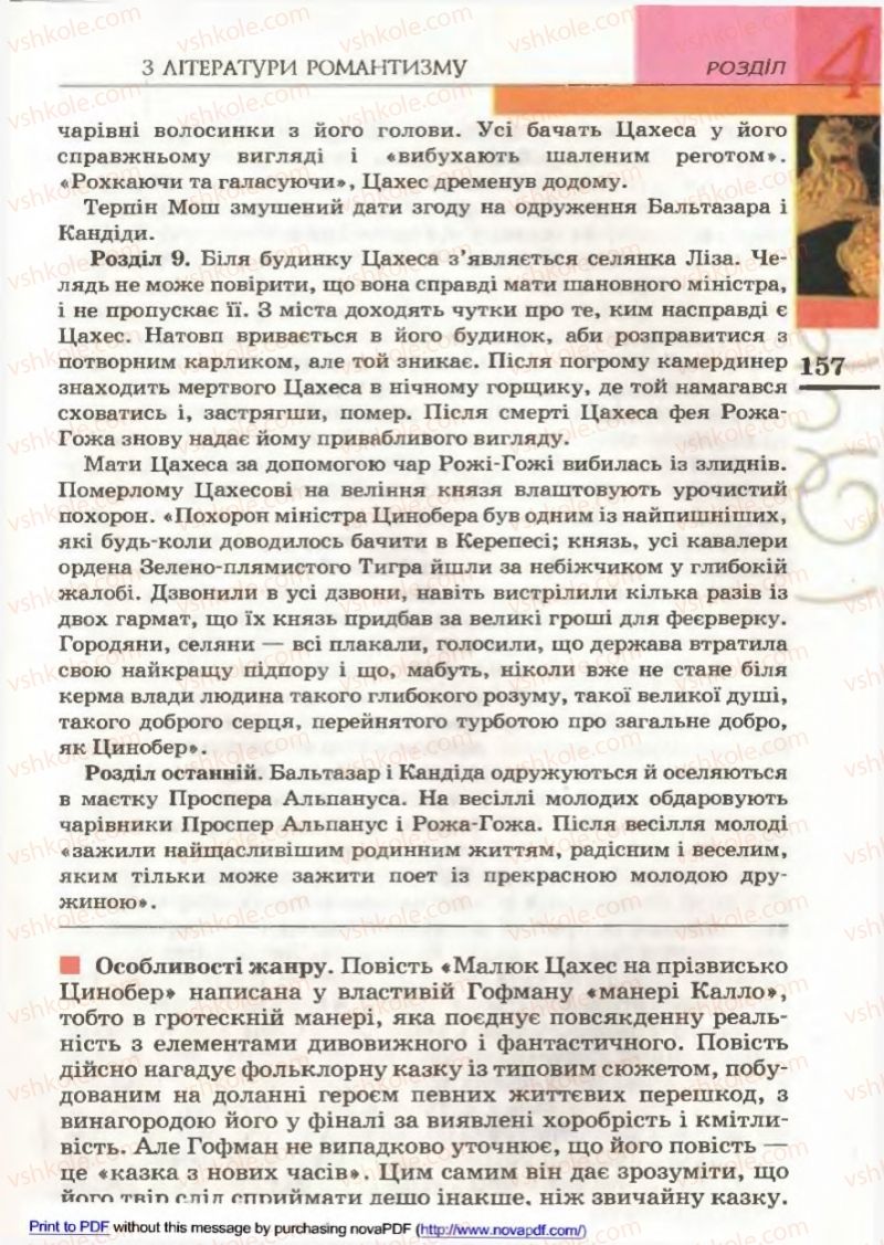 Страница 157 | Підручник Зарубіжна література 9 клас В.М. Назарець 2009