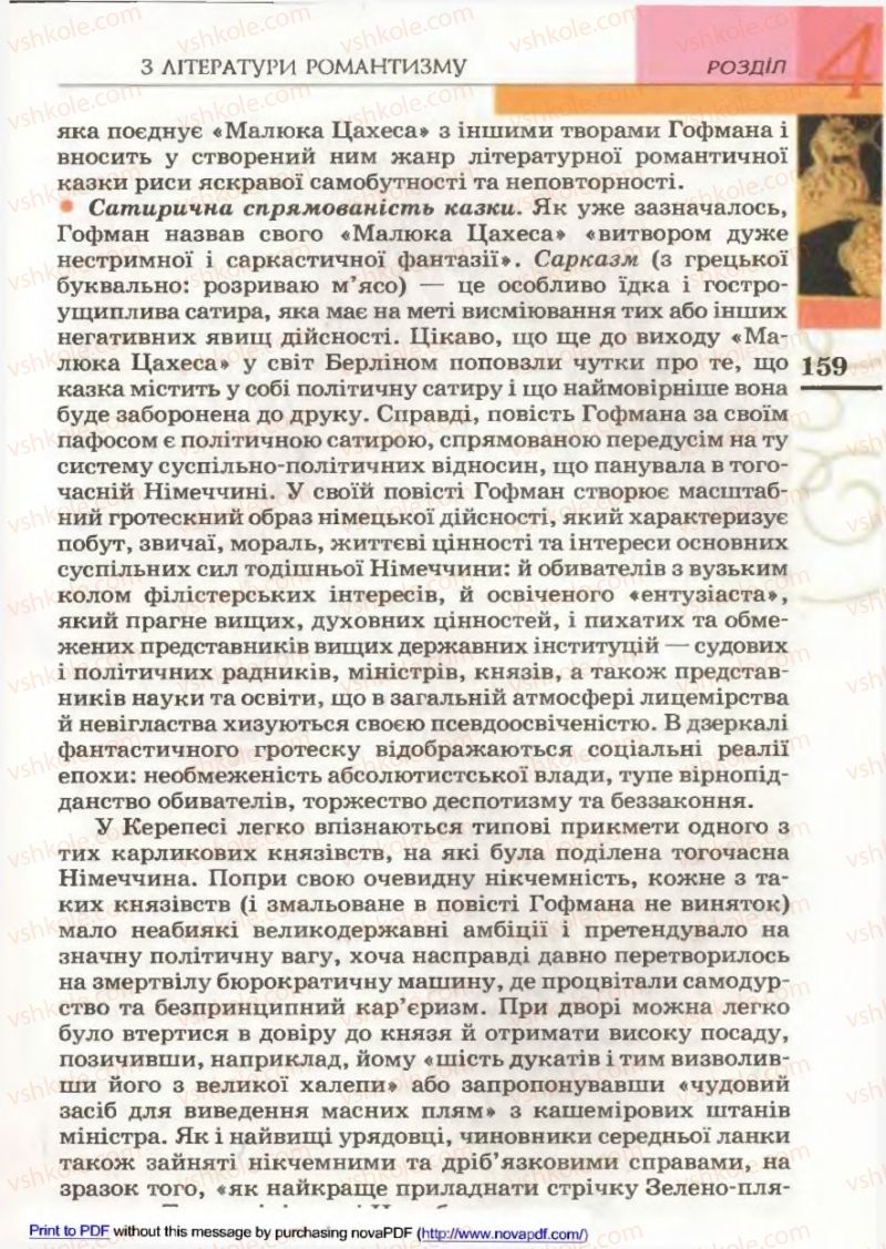Страница 159 | Підручник Зарубіжна література 9 клас В.М. Назарець 2009