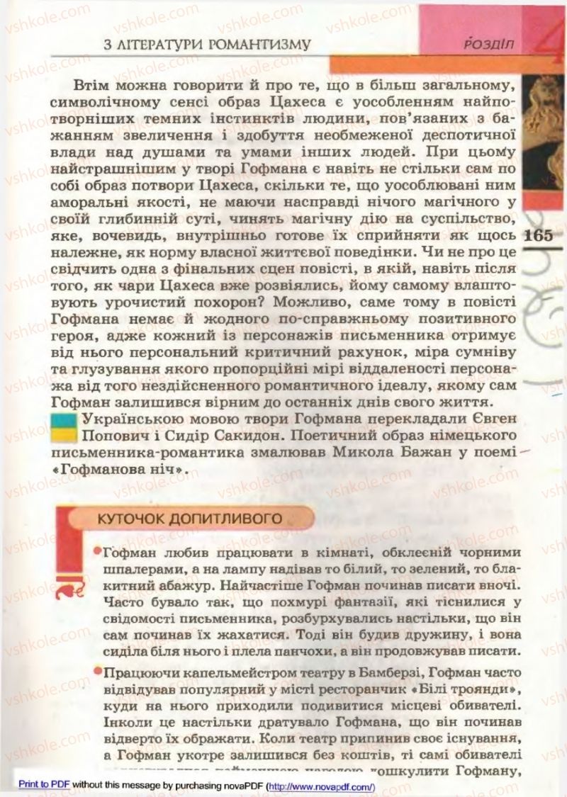 Страница 165 | Підручник Зарубіжна література 9 клас В.М. Назарець 2009