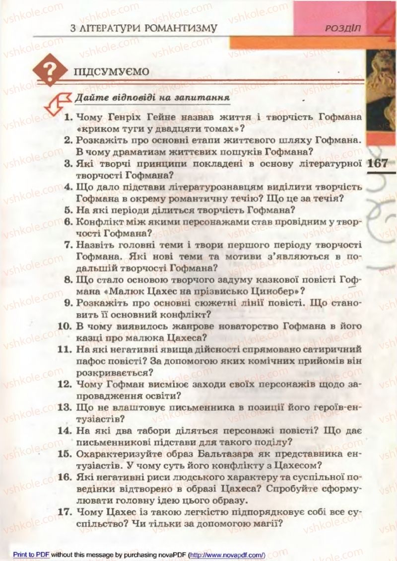 Страница 167 | Підручник Зарубіжна література 9 клас В.М. Назарець 2009
