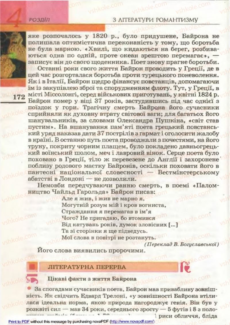 Страница 172 | Підручник Зарубіжна література 9 клас В.М. Назарець 2009