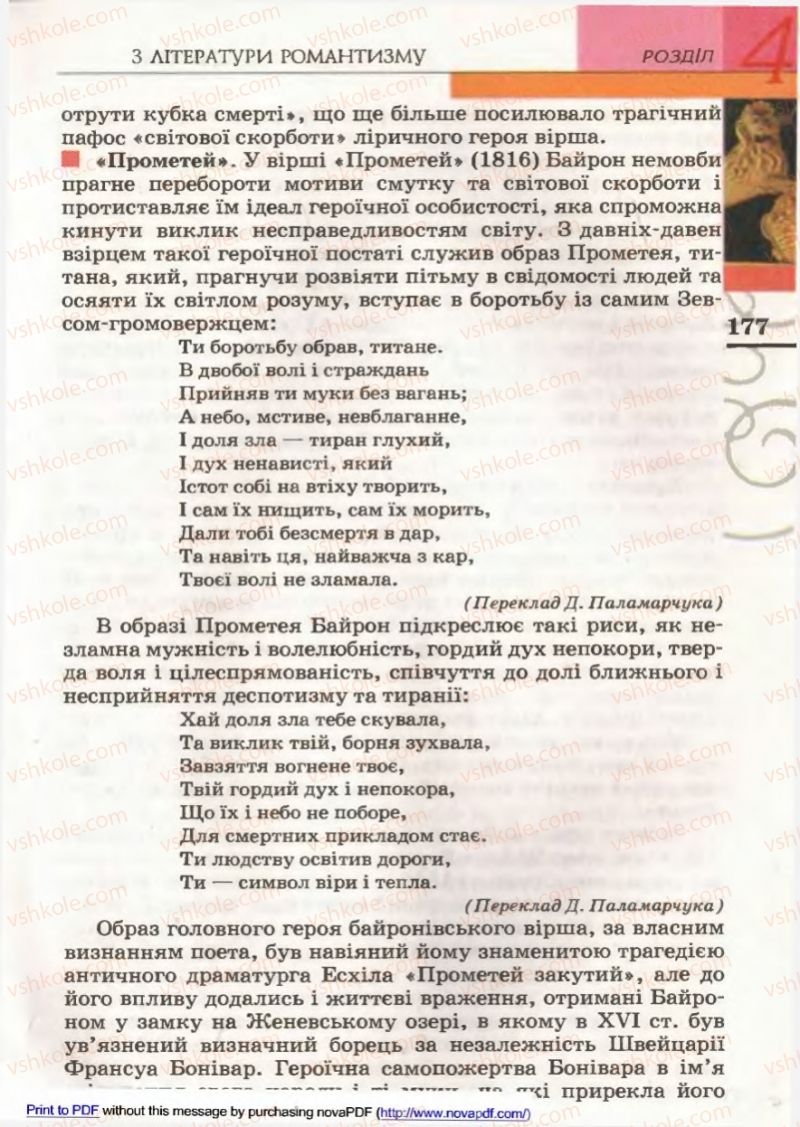 Страница 177 | Підручник Зарубіжна література 9 клас В.М. Назарець 2009
