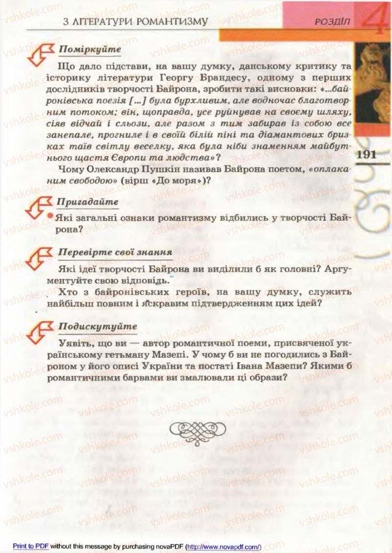 Страница 191 | Підручник Зарубіжна література 9 клас В.М. Назарець 2009
