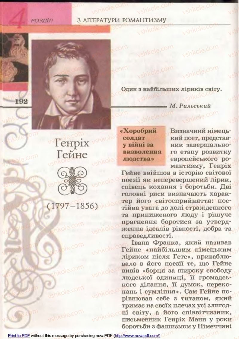 Страница 192 | Підручник Зарубіжна література 9 клас В.М. Назарець 2009