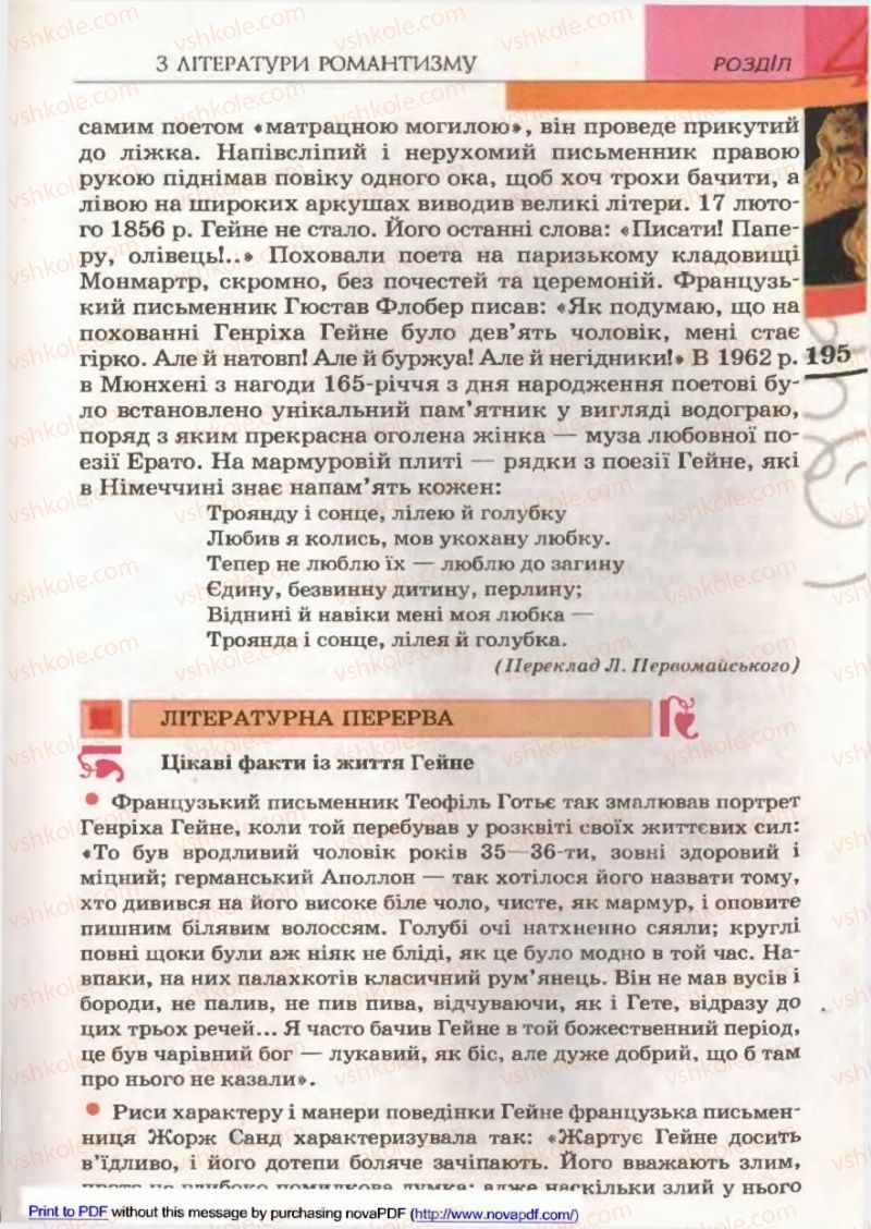Страница 195 | Підручник Зарубіжна література 9 клас В.М. Назарець 2009