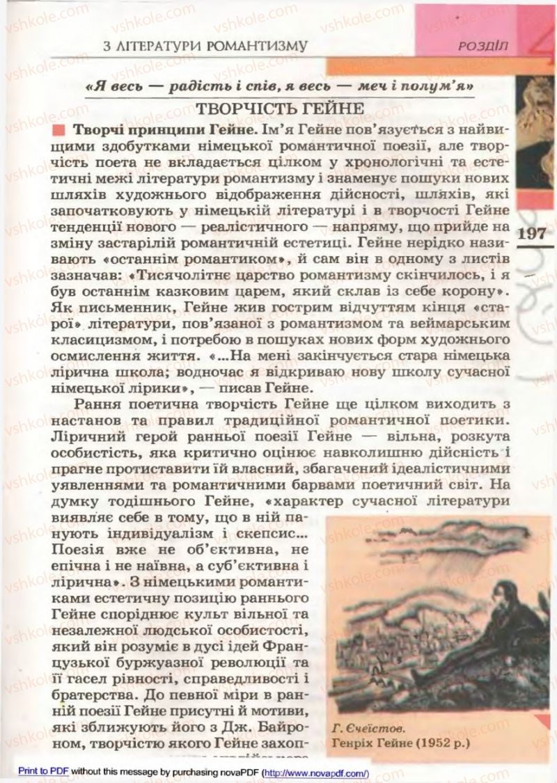 Страница 197 | Підручник Зарубіжна література 9 клас В.М. Назарець 2009