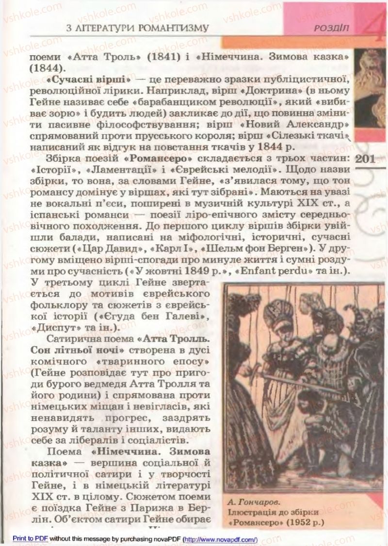 Страница 201 | Підручник Зарубіжна література 9 клас В.М. Назарець 2009
