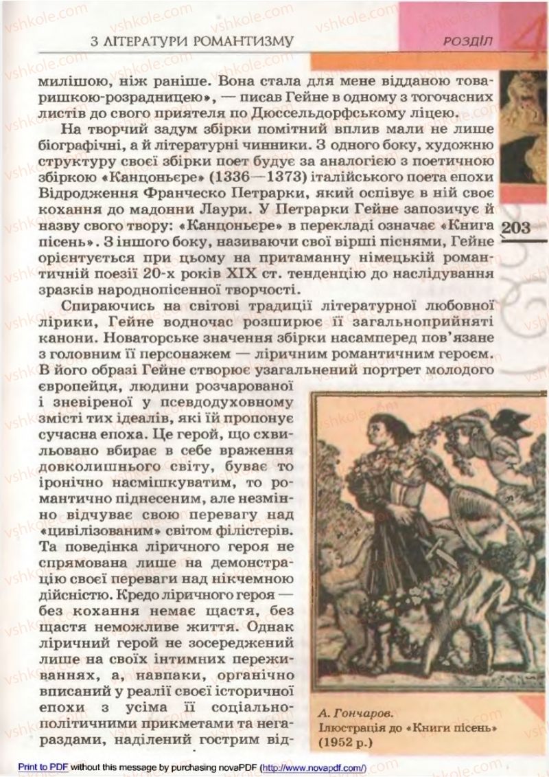 Страница 203 | Підручник Зарубіжна література 9 клас В.М. Назарець 2009