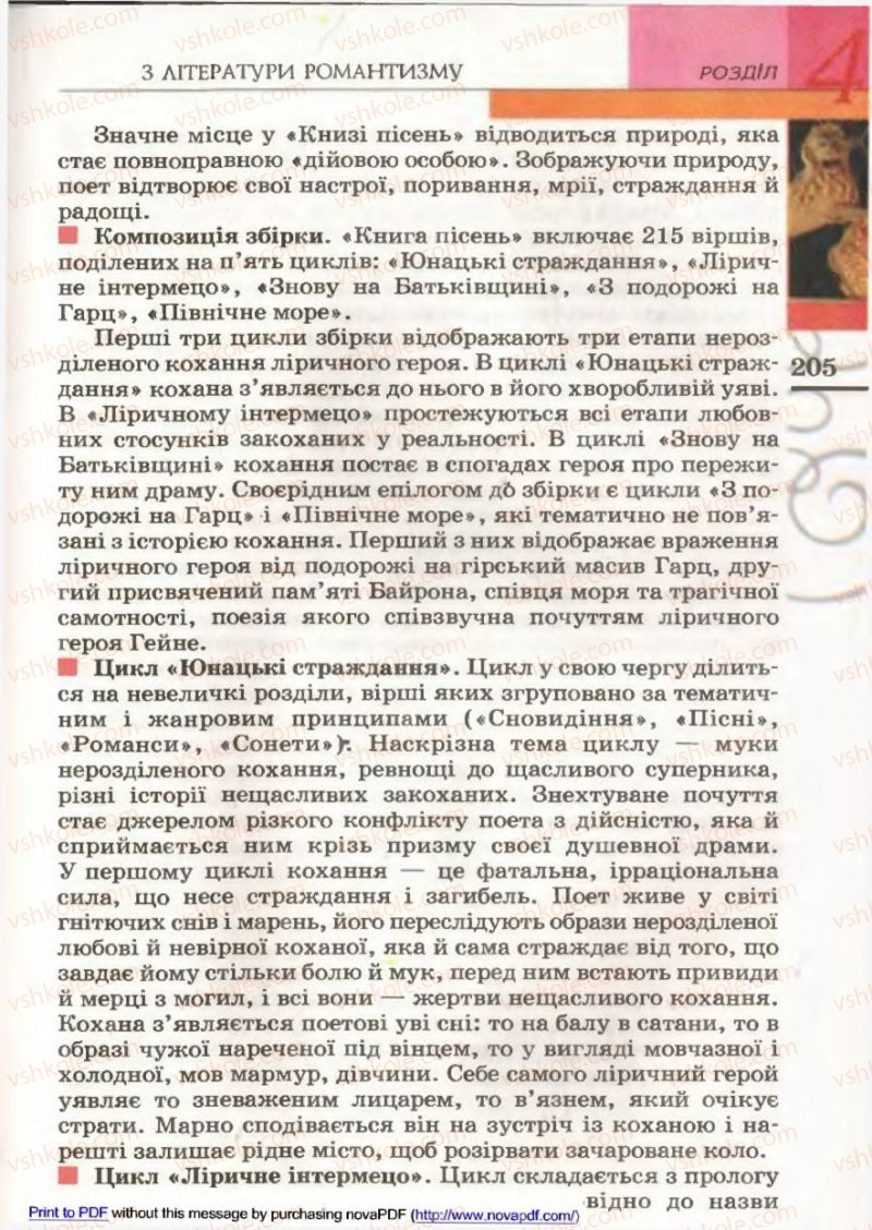 Страница 205 | Підручник Зарубіжна література 9 клас В.М. Назарець 2009