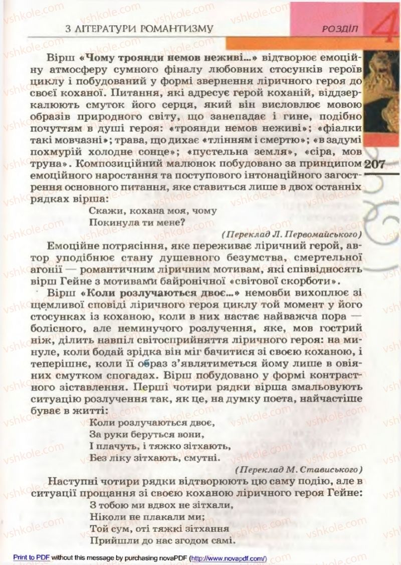 Страница 207 | Підручник Зарубіжна література 9 клас В.М. Назарець 2009