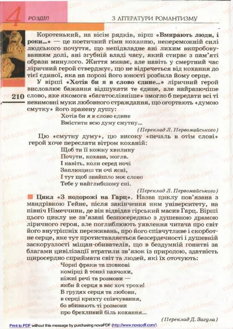 Страница 210 | Підручник Зарубіжна література 9 клас В.М. Назарець 2009