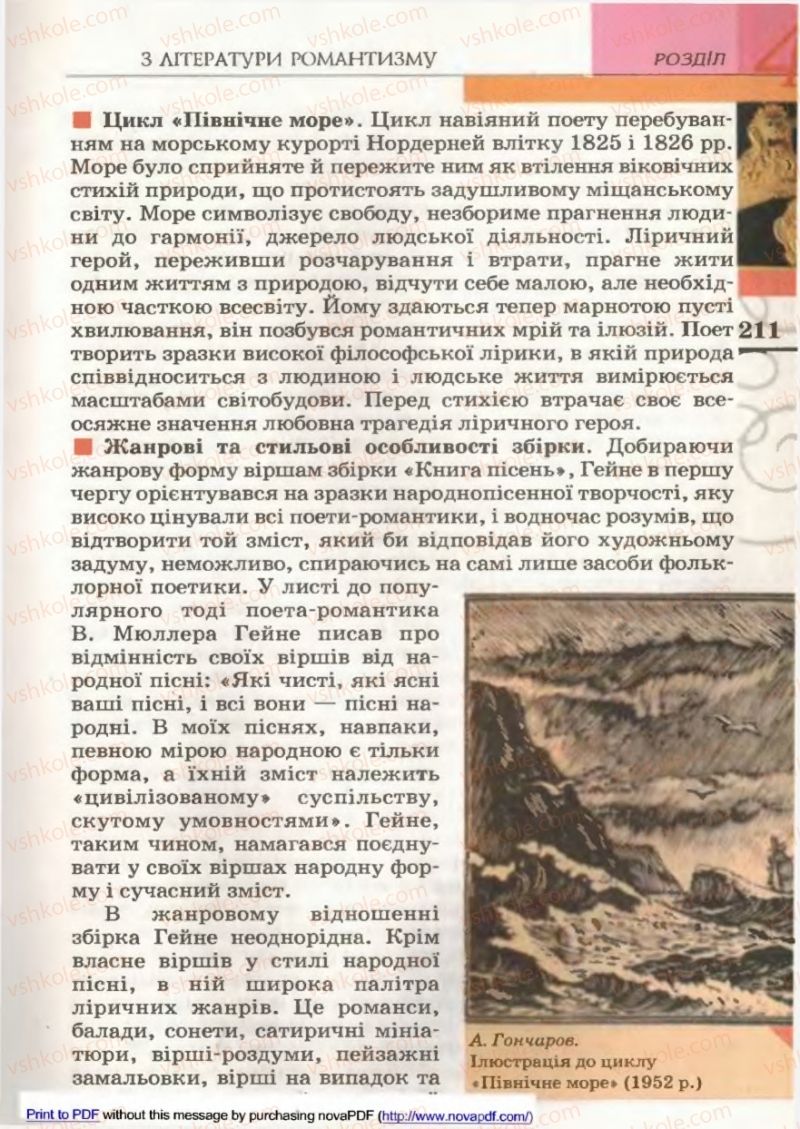 Страница 211 | Підручник Зарубіжна література 9 клас В.М. Назарець 2009