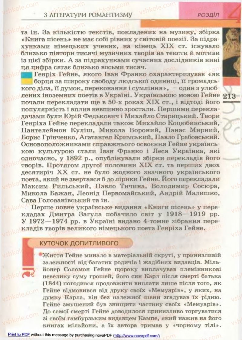 Страница 213 | Підручник Зарубіжна література 9 клас В.М. Назарець 2009