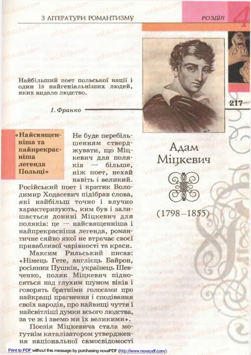 Страница 217 | Підручник Зарубіжна література 9 клас В.М. Назарець 2009