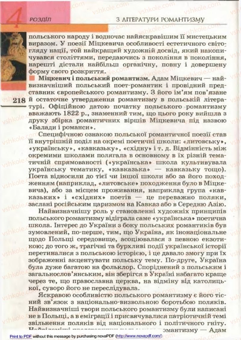 Страница 218 | Підручник Зарубіжна література 9 клас В.М. Назарець 2009