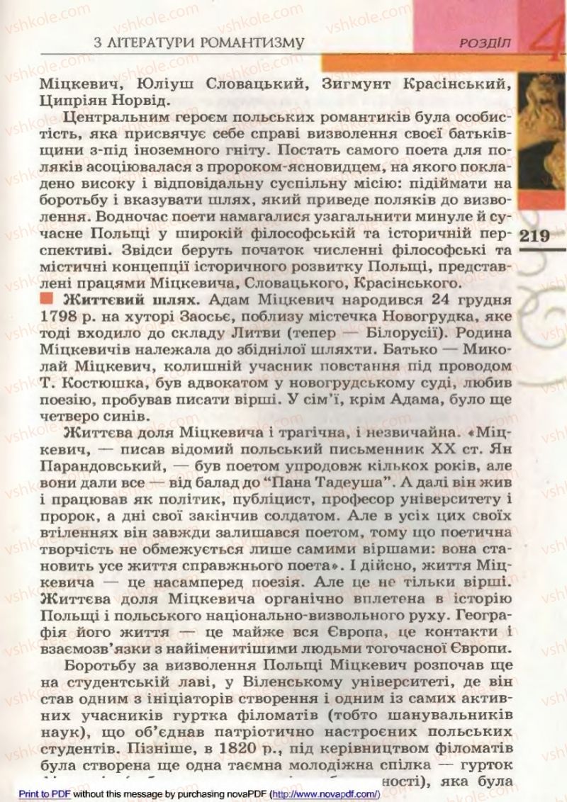 Страница 219 | Підручник Зарубіжна література 9 клас В.М. Назарець 2009