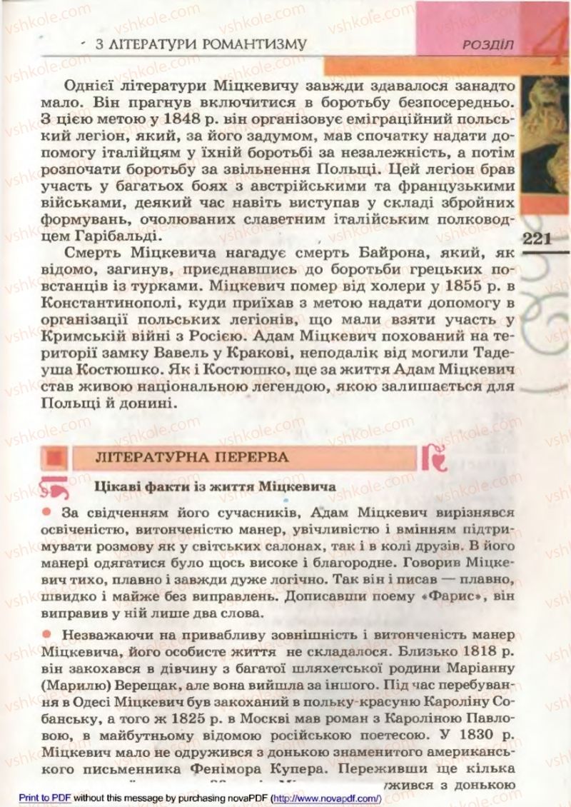 Страница 221 | Підручник Зарубіжна література 9 клас В.М. Назарець 2009