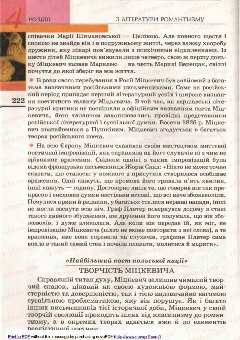 Страница 222 | Підручник Зарубіжна література 9 клас В.М. Назарець 2009