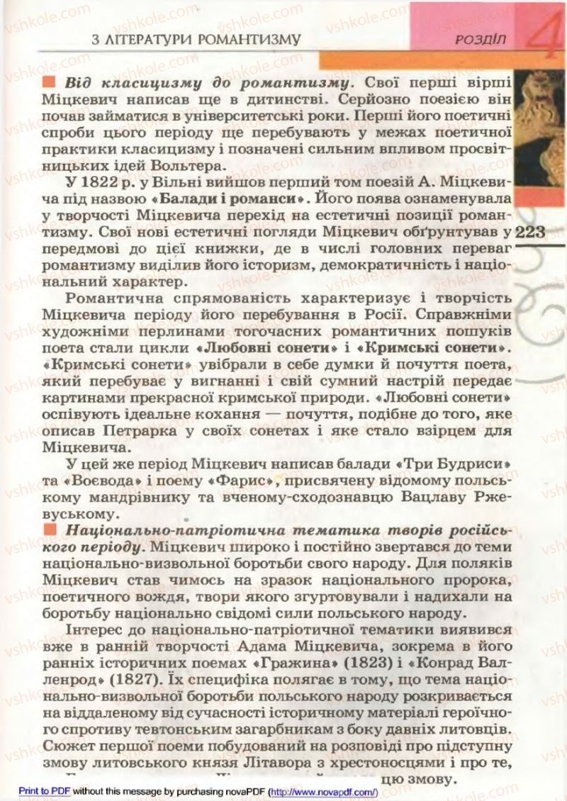 Страница 223 | Підручник Зарубіжна література 9 клас В.М. Назарець 2009