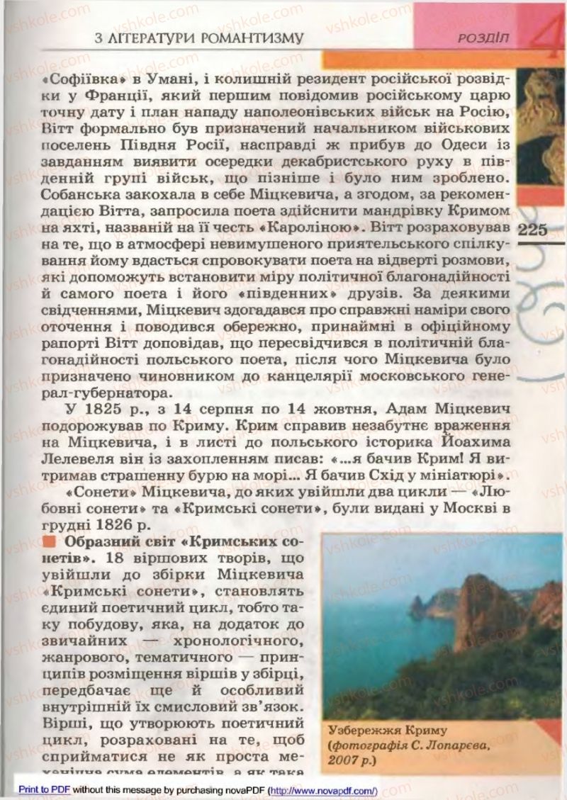 Страница 225 | Підручник Зарубіжна література 9 клас В.М. Назарець 2009