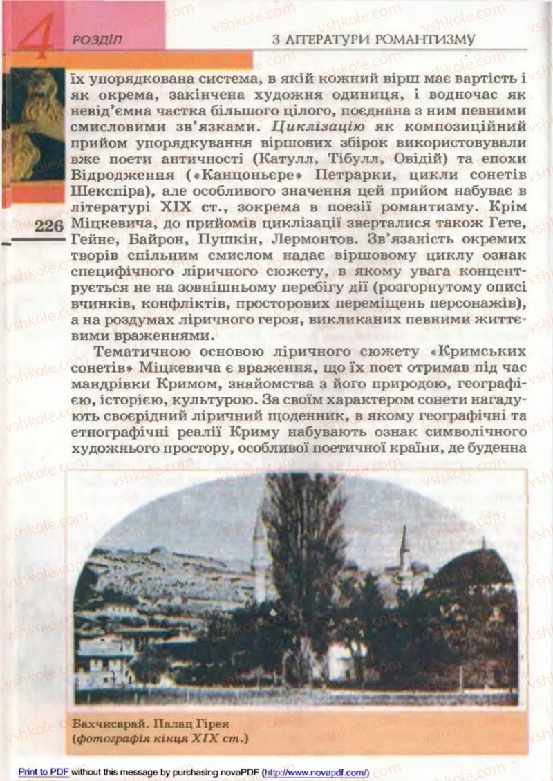 Страница 226 | Підручник Зарубіжна література 9 клас В.М. Назарець 2009
