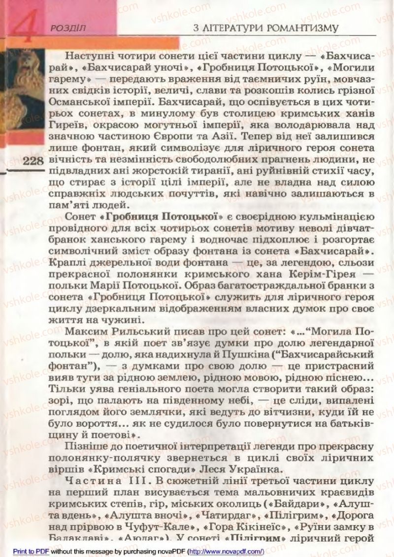 Страница 228 | Підручник Зарубіжна література 9 клас В.М. Назарець 2009