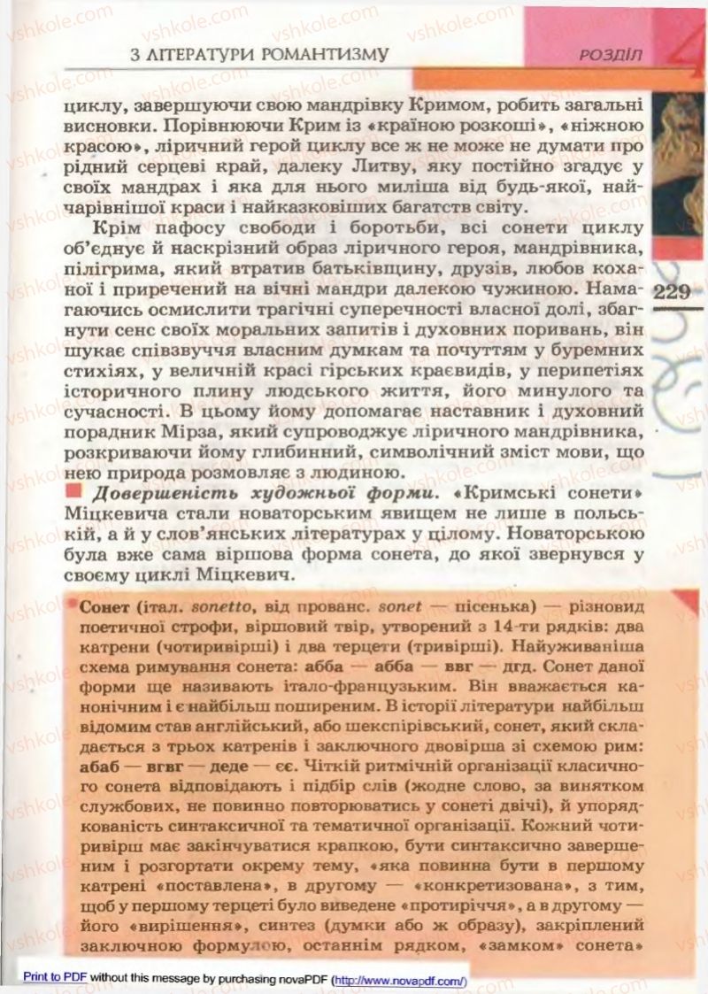 Страница 229 | Підручник Зарубіжна література 9 клас В.М. Назарець 2009