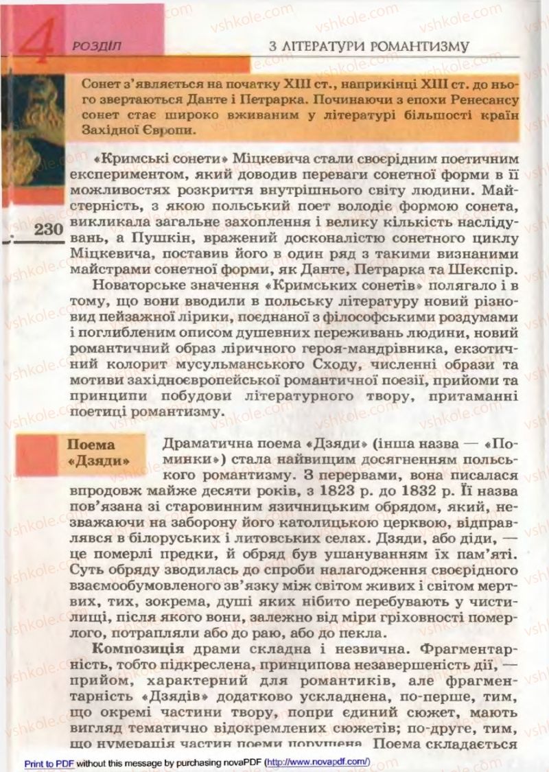 Страница 230 | Підручник Зарубіжна література 9 клас В.М. Назарець 2009