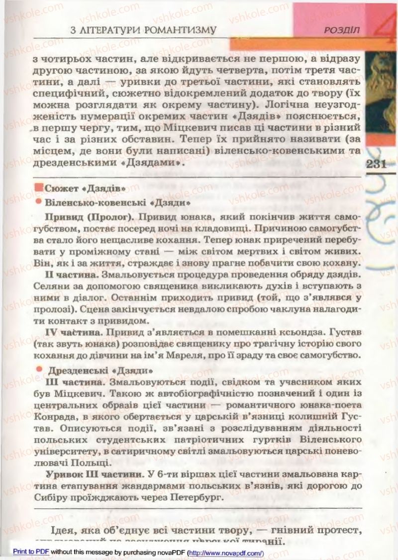 Страница 231 | Підручник Зарубіжна література 9 клас В.М. Назарець 2009