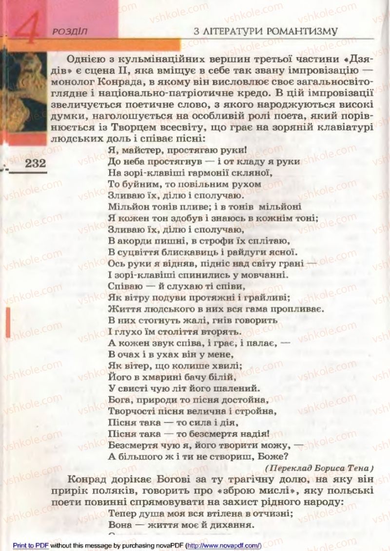 Страница 232 | Підручник Зарубіжна література 9 клас В.М. Назарець 2009