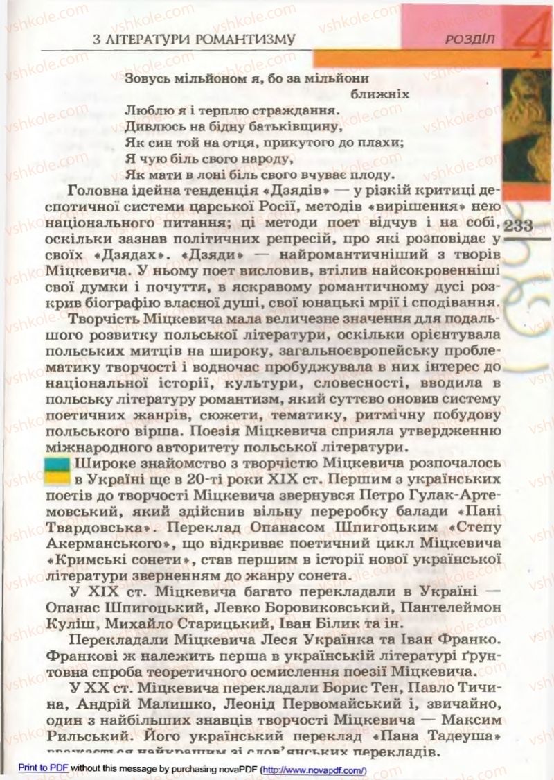 Страница 233 | Підручник Зарубіжна література 9 клас В.М. Назарець 2009