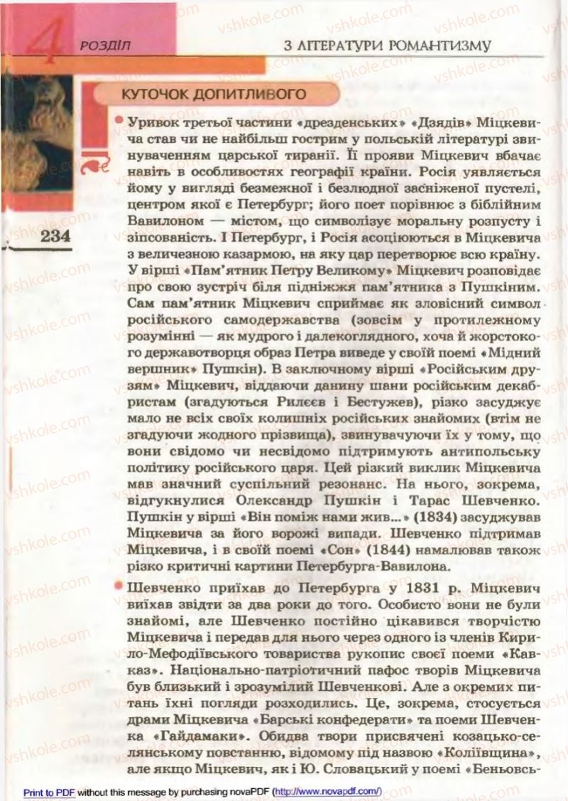 Страница 234 | Підручник Зарубіжна література 9 клас В.М. Назарець 2009
